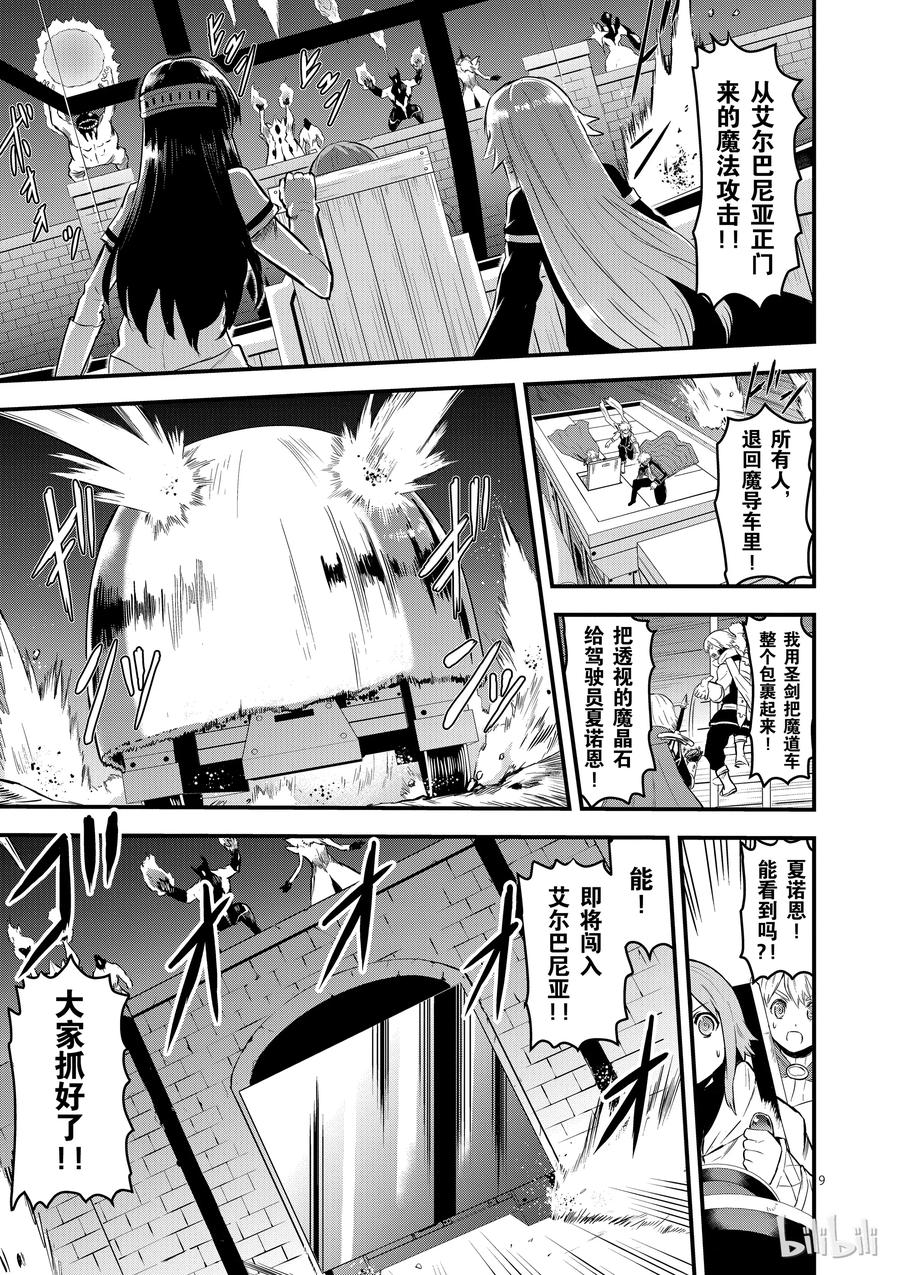 《勇者死了！因为勇者掉进了我这个村民挖的陷阱里。》51 闯入 第9页