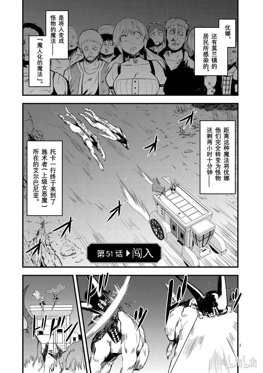 《勇者死了！因为勇者掉进了我这个村民挖的陷阱里。》51 闯入 第3页