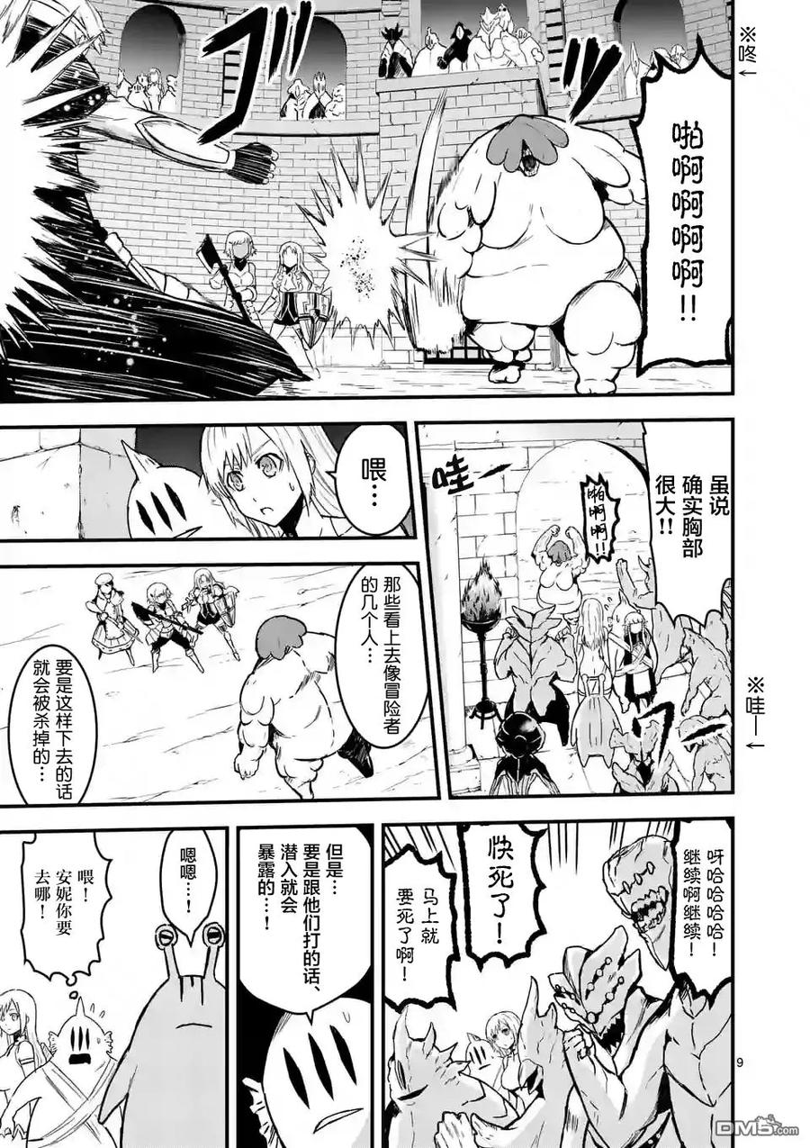 《勇者死了！因为勇者掉进了我这个村民挖的陷阱里。》52 潜入 第9页