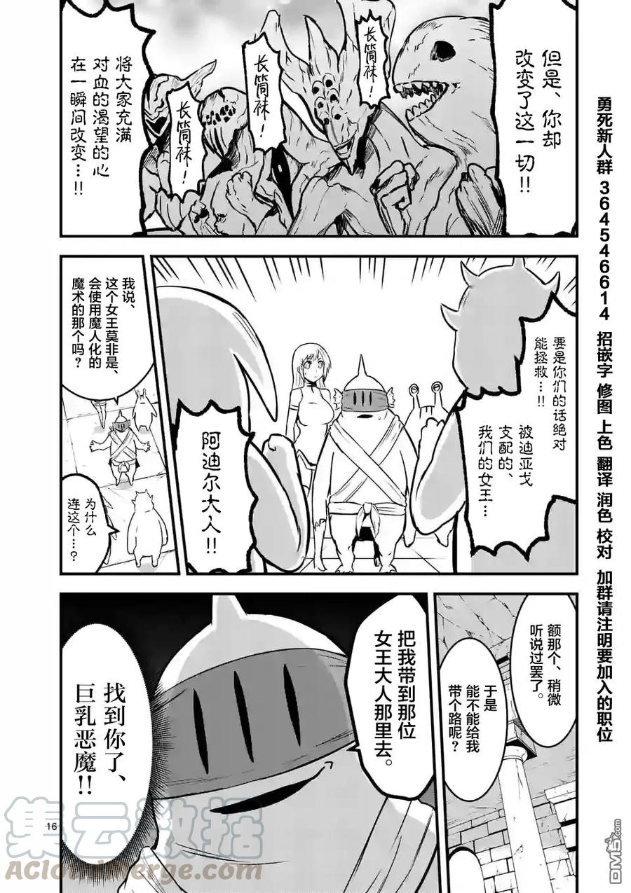 《勇者死了！因为勇者掉进了我这个村民挖的陷阱里。》52 潜入 第16页