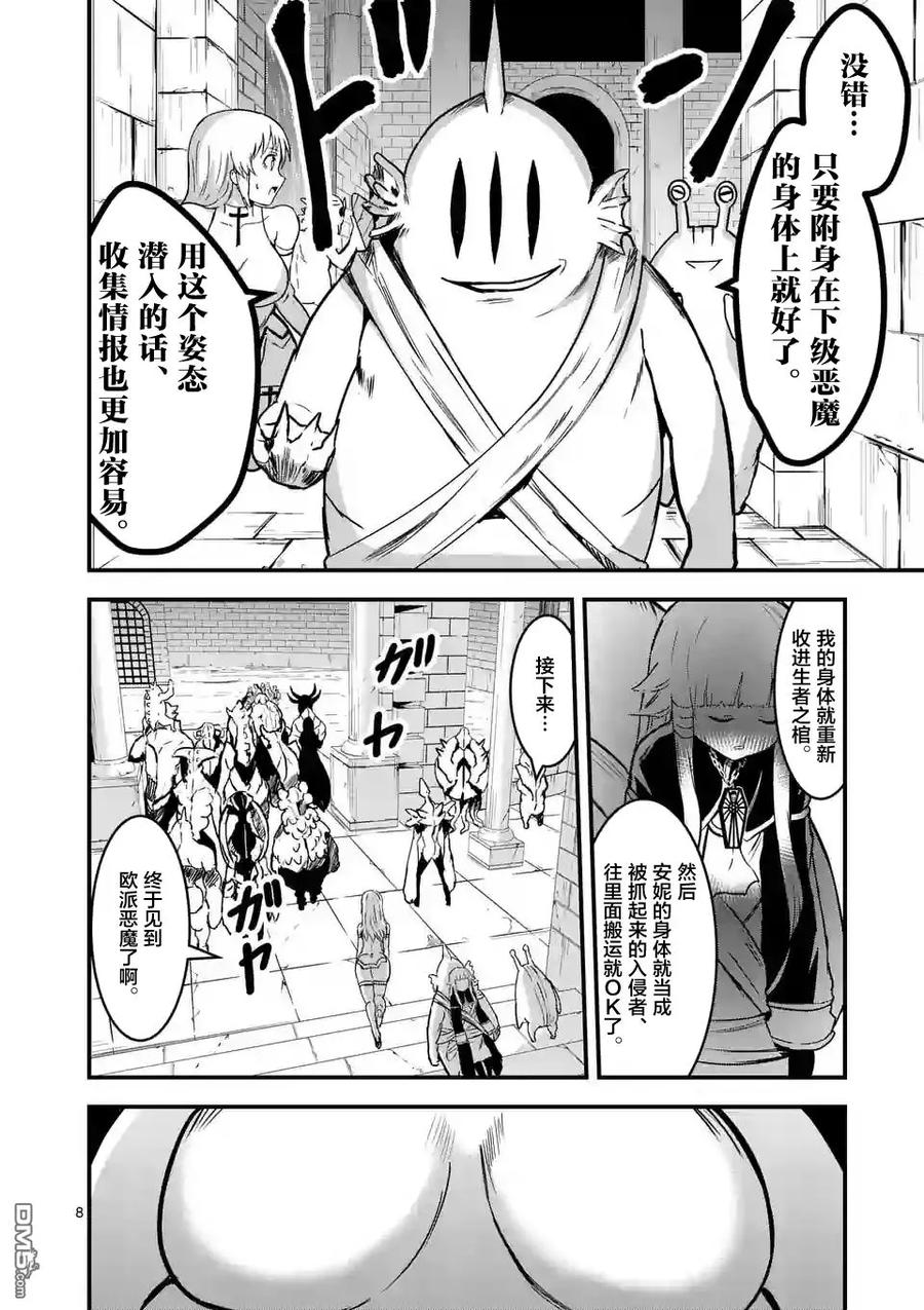 《勇者死了！因为勇者掉进了我这个村民挖的陷阱里。》52 潜入 第8页