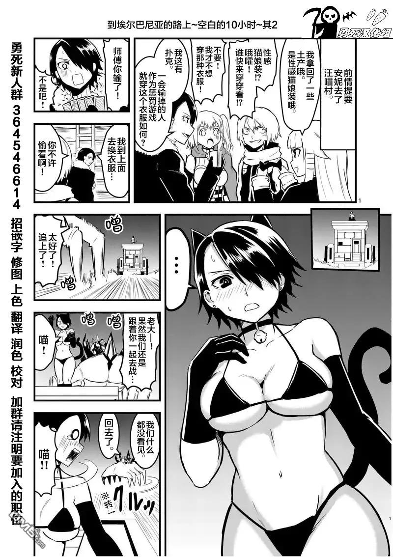 《勇者死了！因为勇者掉进了我这个村民挖的陷阱里。》52 潜入 第17页