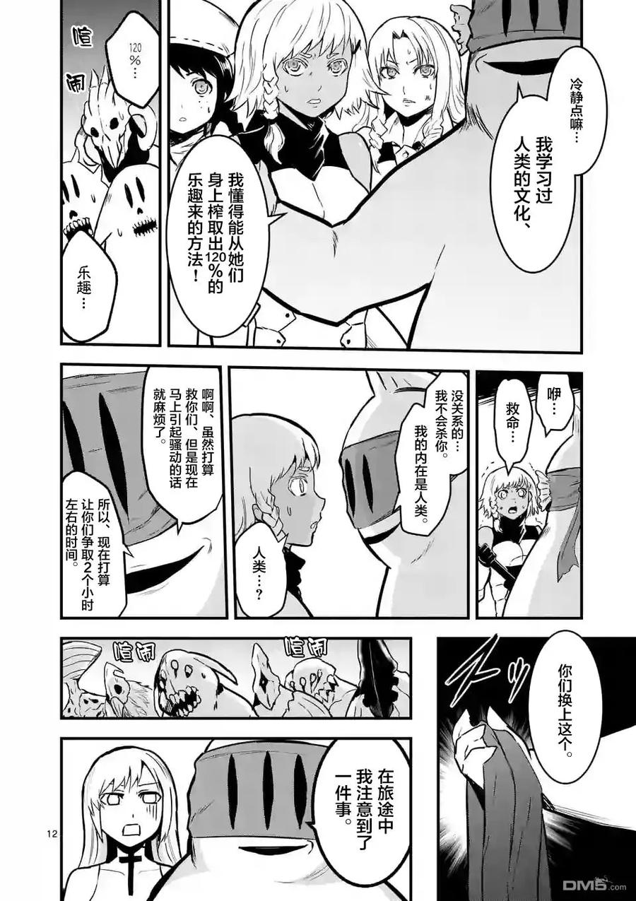 《勇者死了！因为勇者掉进了我这个村民挖的陷阱里。》52 潜入 第12页