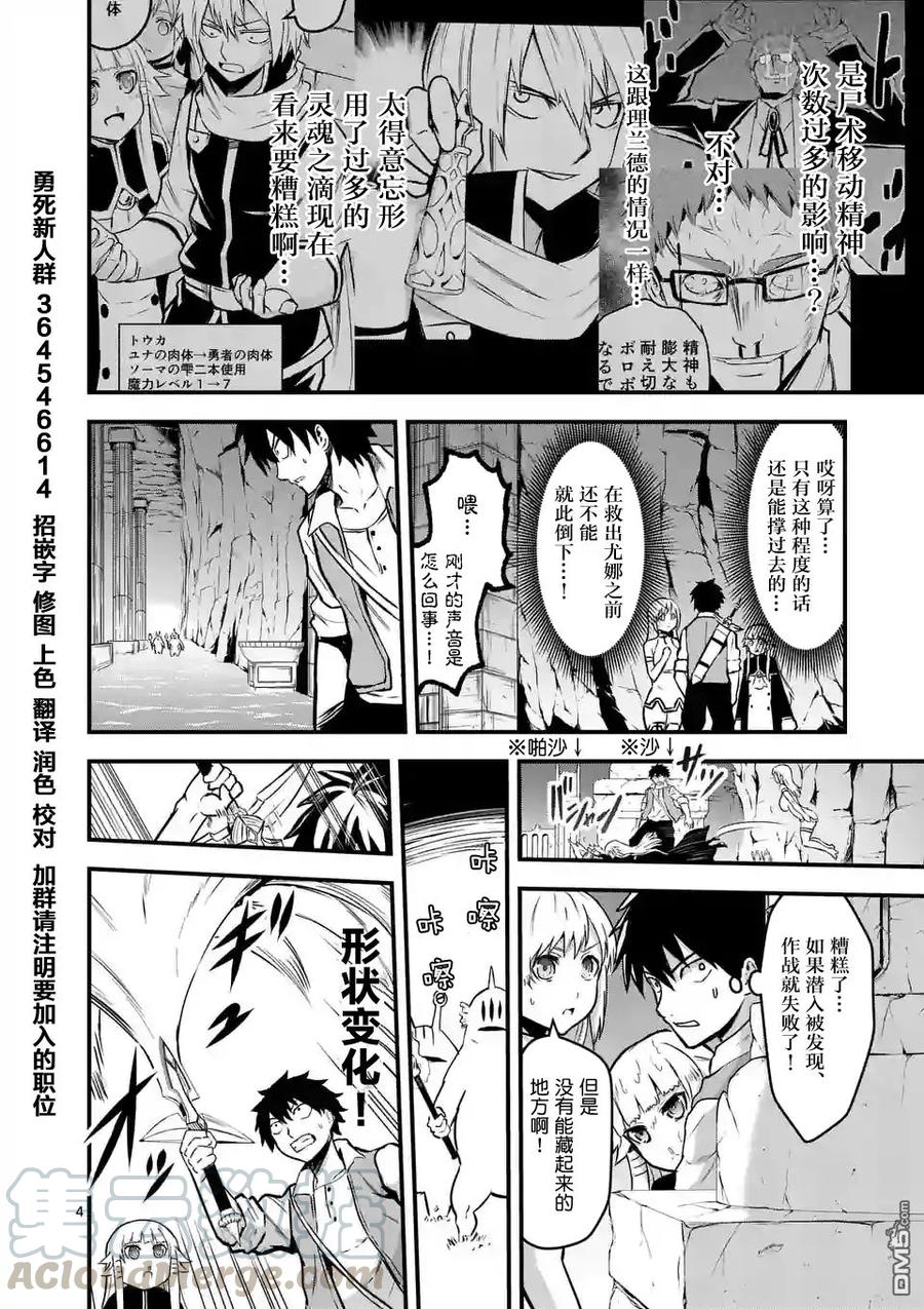 《勇者死了！因为勇者掉进了我这个村民挖的陷阱里。》52 潜入 第4页