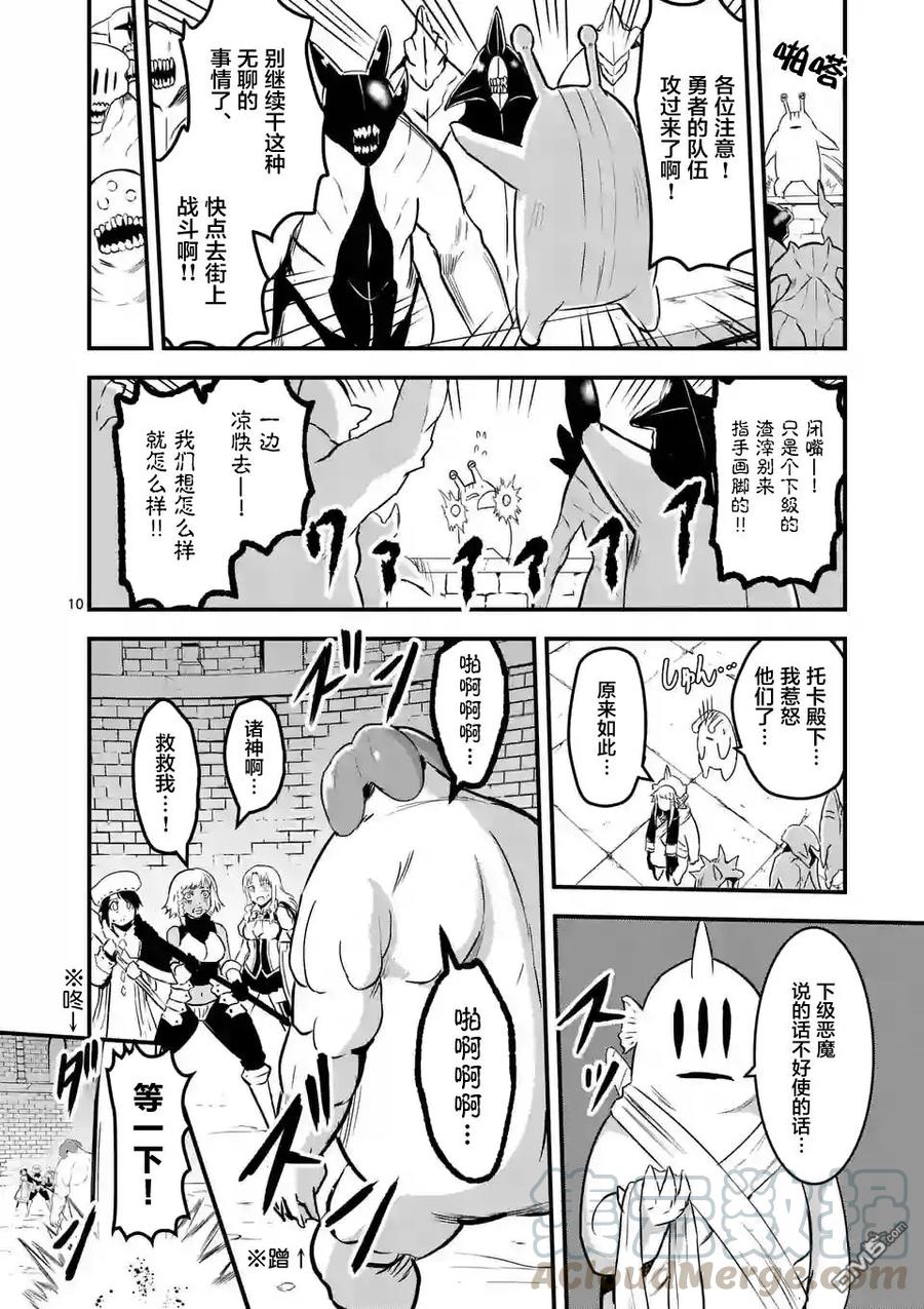 《勇者死了！因为勇者掉进了我这个村民挖的陷阱里。》52 潜入 第10页