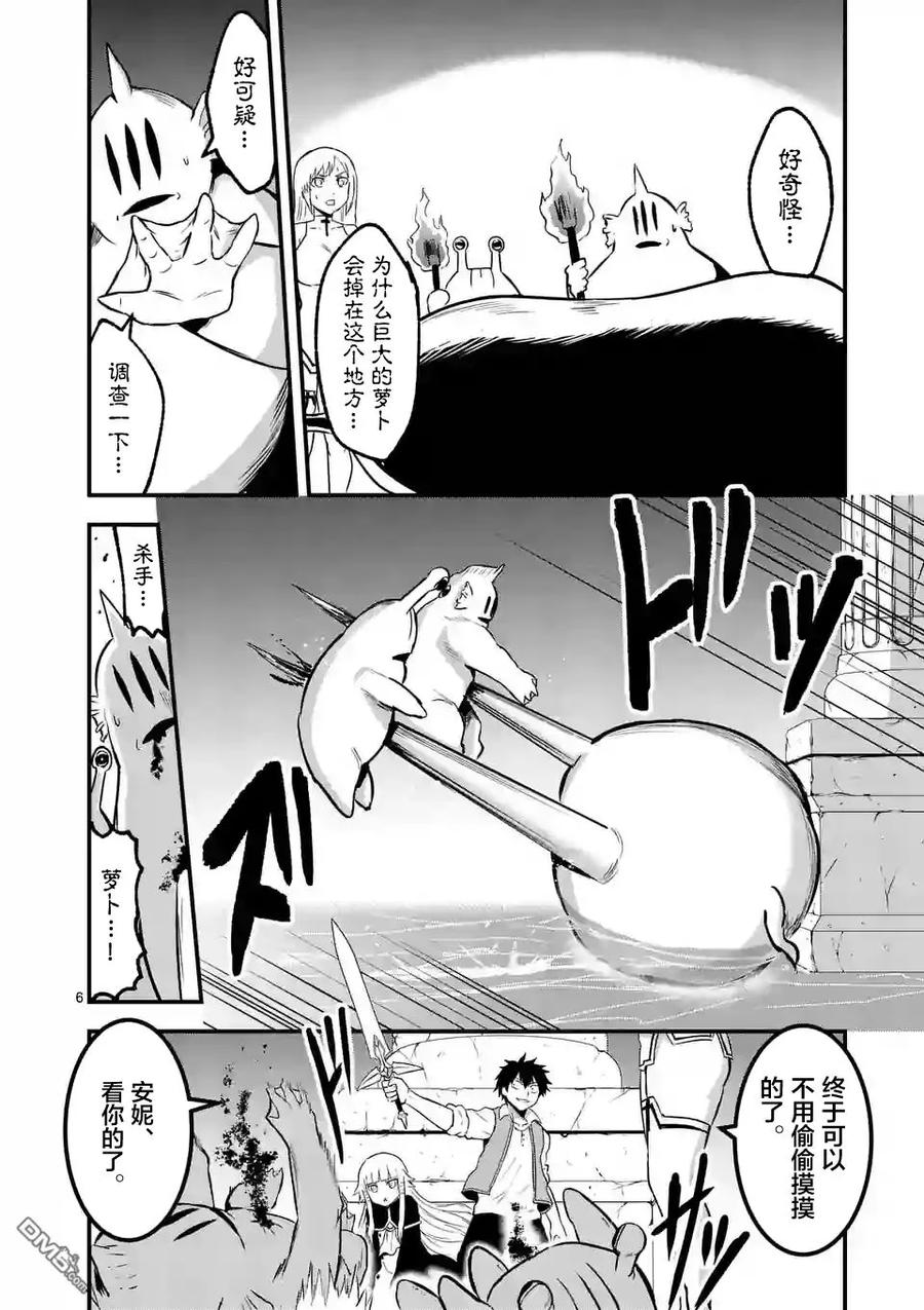 《勇者死了！因为勇者掉进了我这个村民挖的陷阱里。》52 潜入 第6页