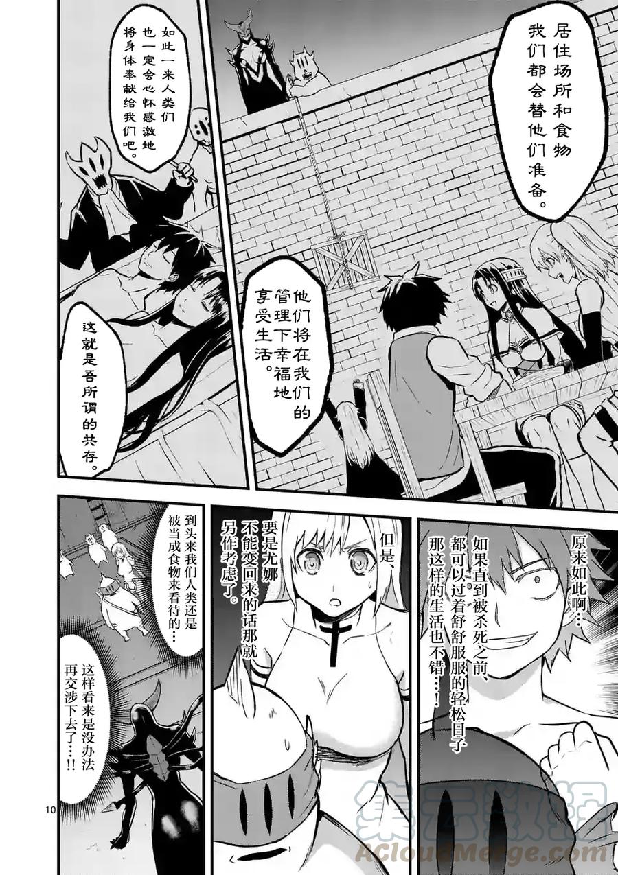 《勇者死了！因为勇者掉进了我这个村民挖的陷阱里。》53 女王 第10页