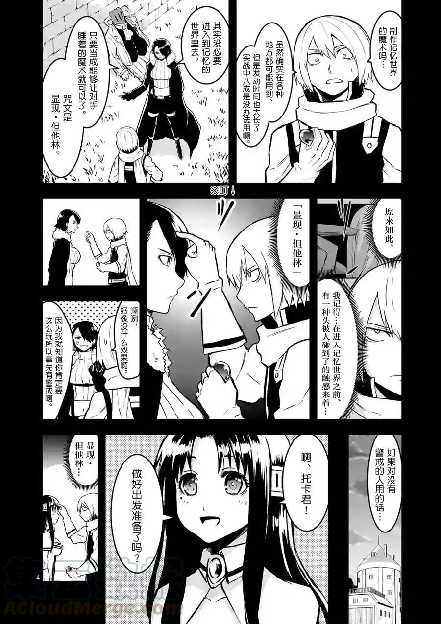 《勇者死了！因为勇者掉进了我这个村民挖的陷阱里。》53 女王 第4页