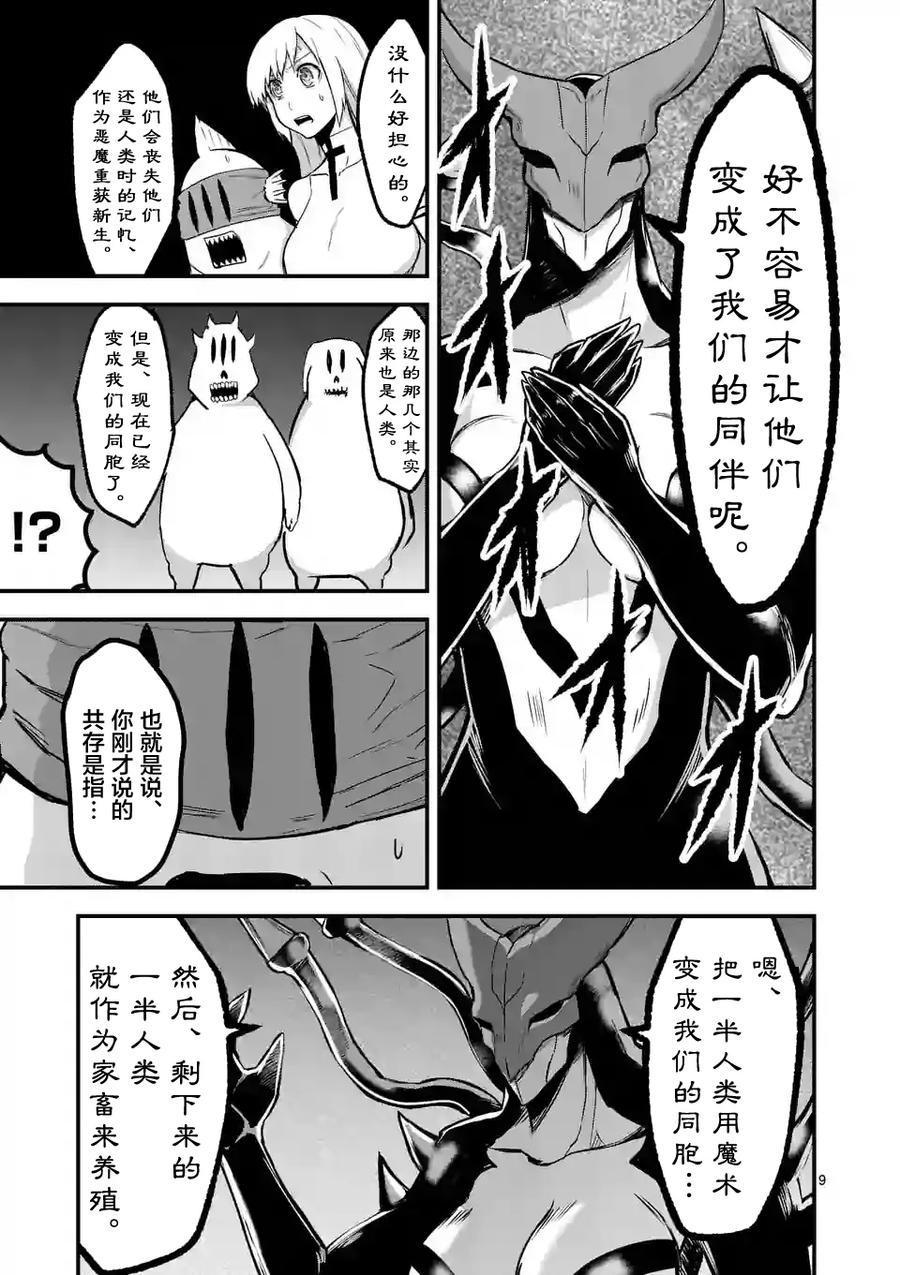 《勇者死了！因为勇者掉进了我这个村民挖的陷阱里。》53 女王 第9页