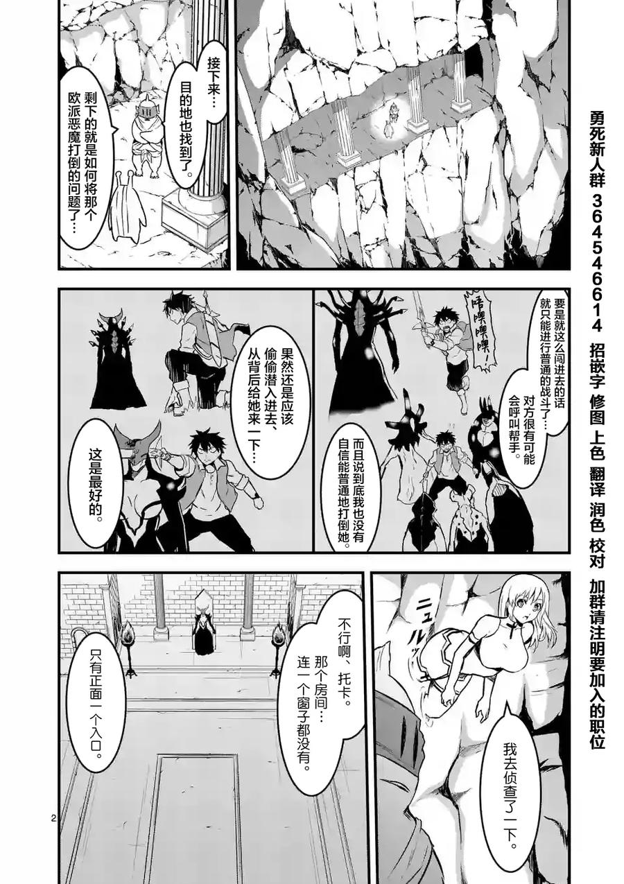 《勇者死了！因为勇者掉进了我这个村民挖的陷阱里。》53 女王 第2页