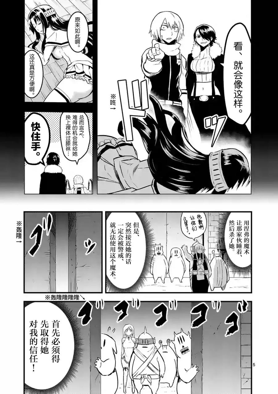《勇者死了！因为勇者掉进了我这个村民挖的陷阱里。》53 女王 第5页