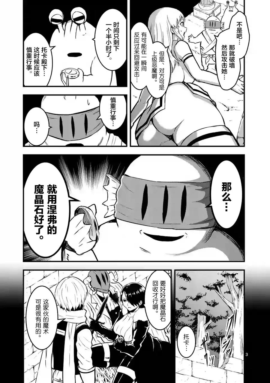 《勇者死了！因为勇者掉进了我这个村民挖的陷阱里。》53 女王 第3页