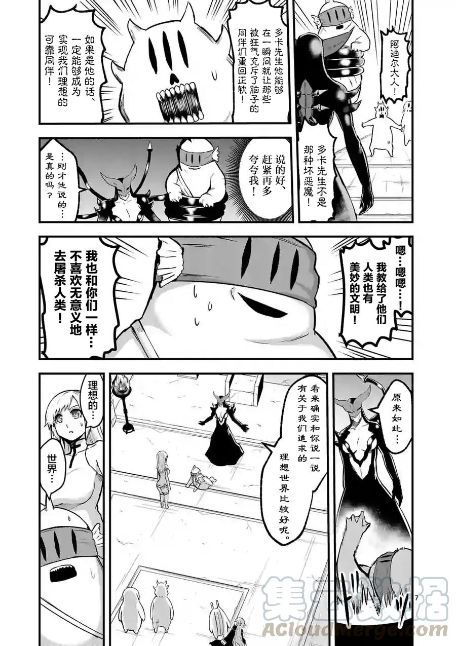 《勇者死了！因为勇者掉进了我这个村民挖的陷阱里。》53 女王 第7页