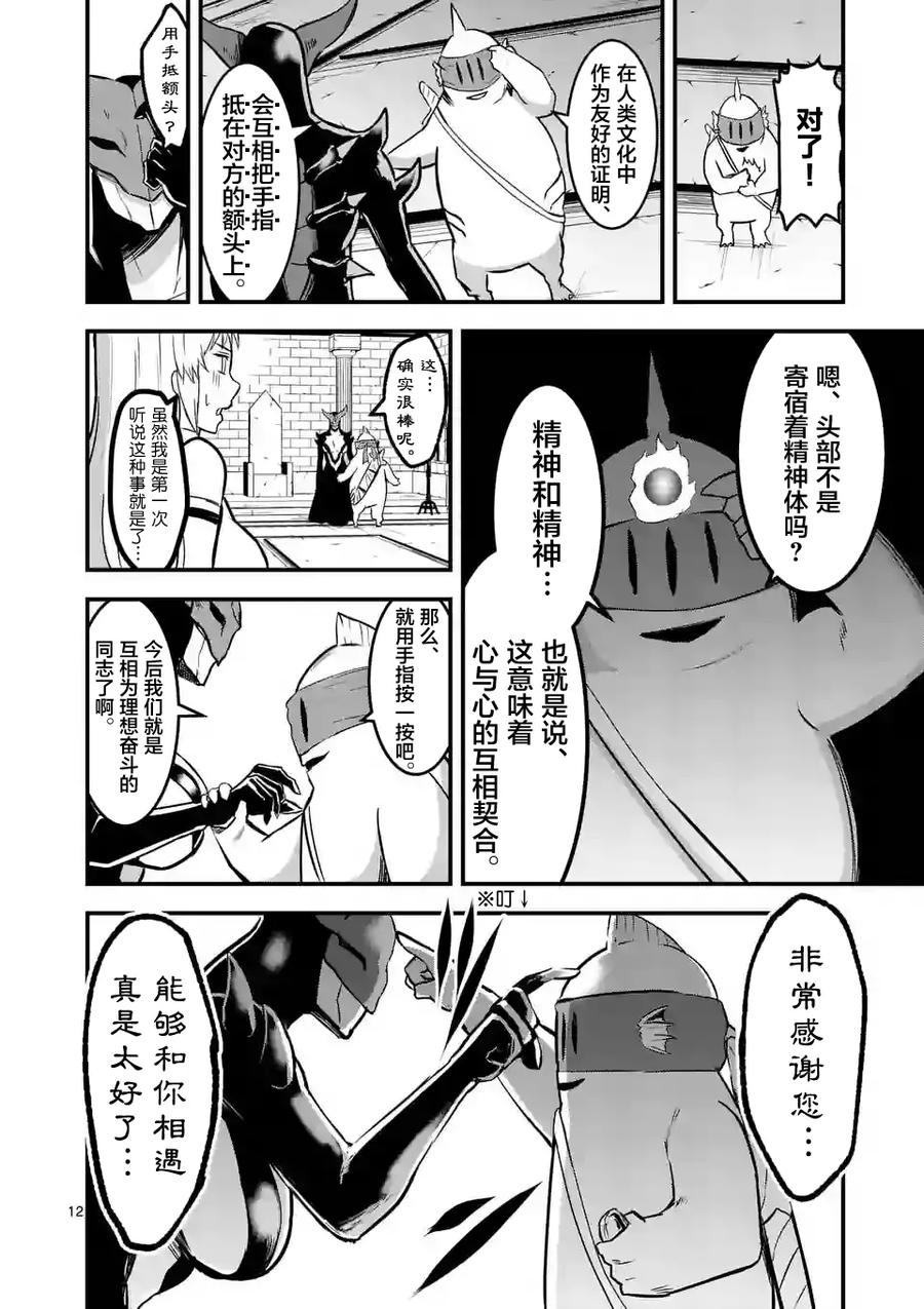 《勇者死了！因为勇者掉进了我这个村民挖的陷阱里。》53 女王 第12页
