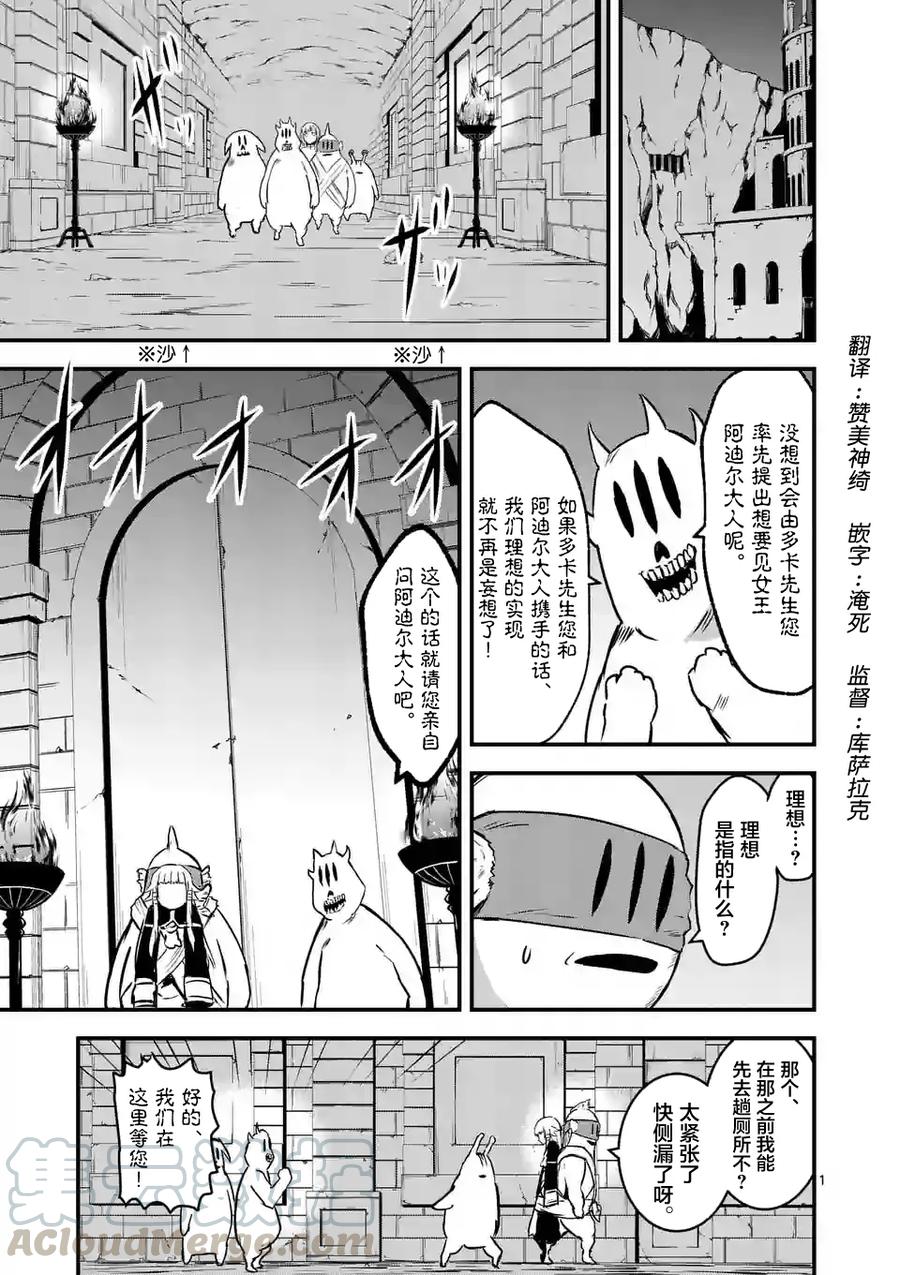 《勇者死了！因为勇者掉进了我这个村民挖的陷阱里。》53 女王 第1页