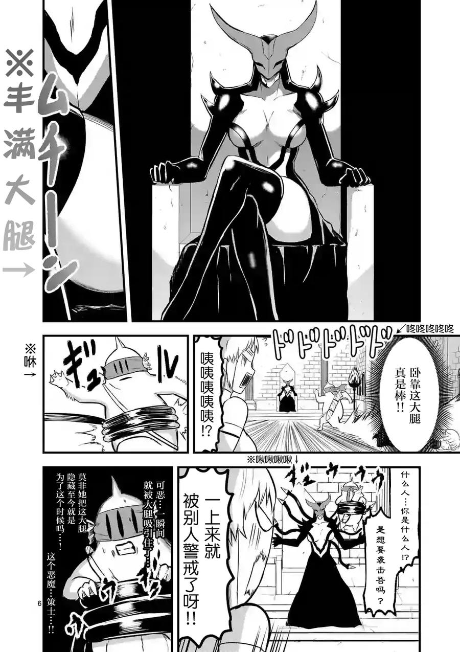 《勇者死了！因为勇者掉进了我这个村民挖的陷阱里。》53 女王 第6页