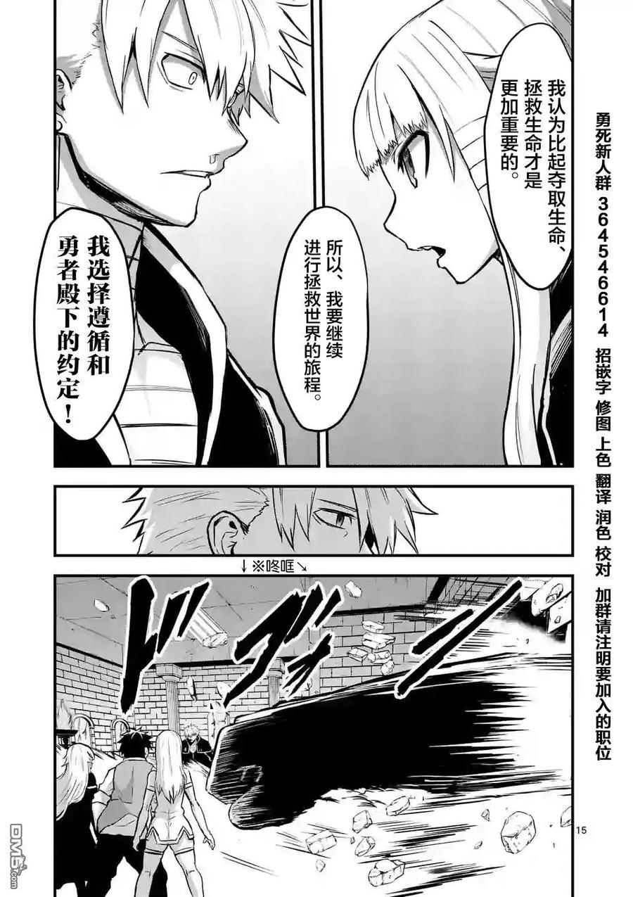 《勇者死了！因为勇者掉进了我这个村民挖的陷阱里。》54 约定 第15页