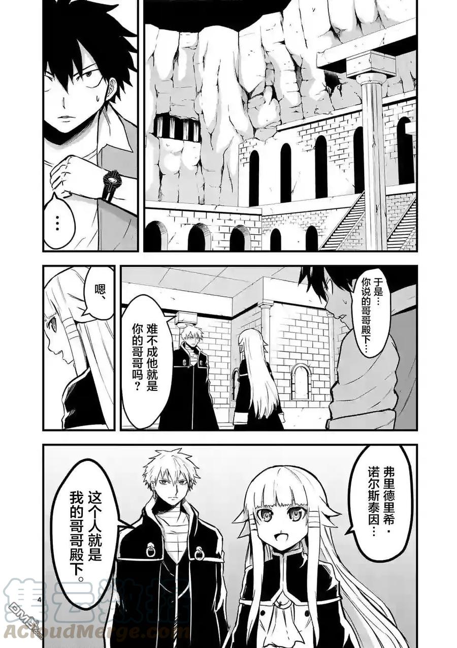 《勇者死了！因为勇者掉进了我这个村民挖的陷阱里。》54 约定 第4页