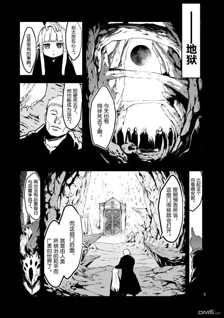 《勇者死了！因为勇者掉进了我这个村民挖的陷阱里。》54 约定 第5页