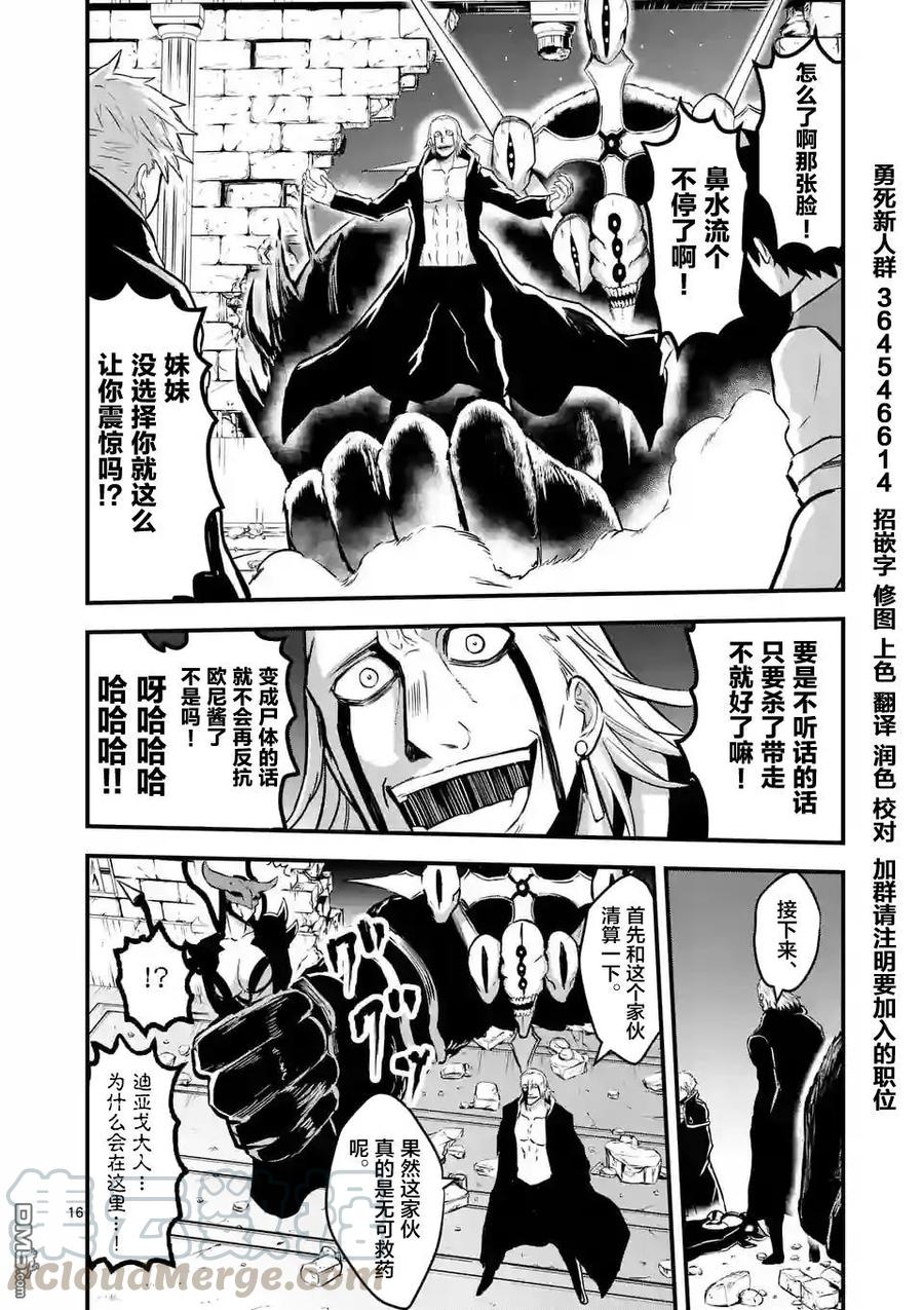 《勇者死了！因为勇者掉进了我这个村民挖的陷阱里。》54 约定 第16页