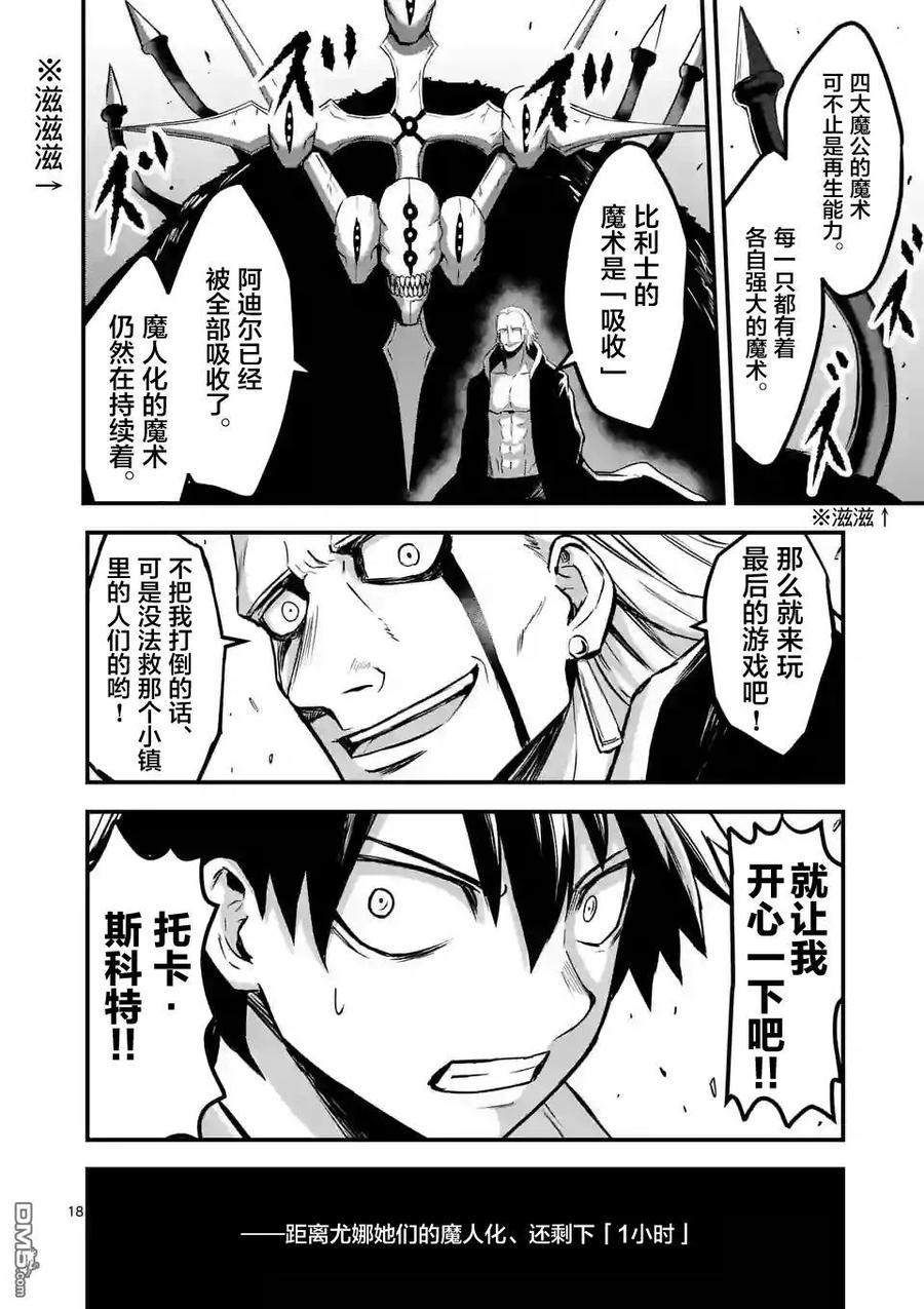 《勇者死了！因为勇者掉进了我这个村民挖的陷阱里。》54 约定 第18页