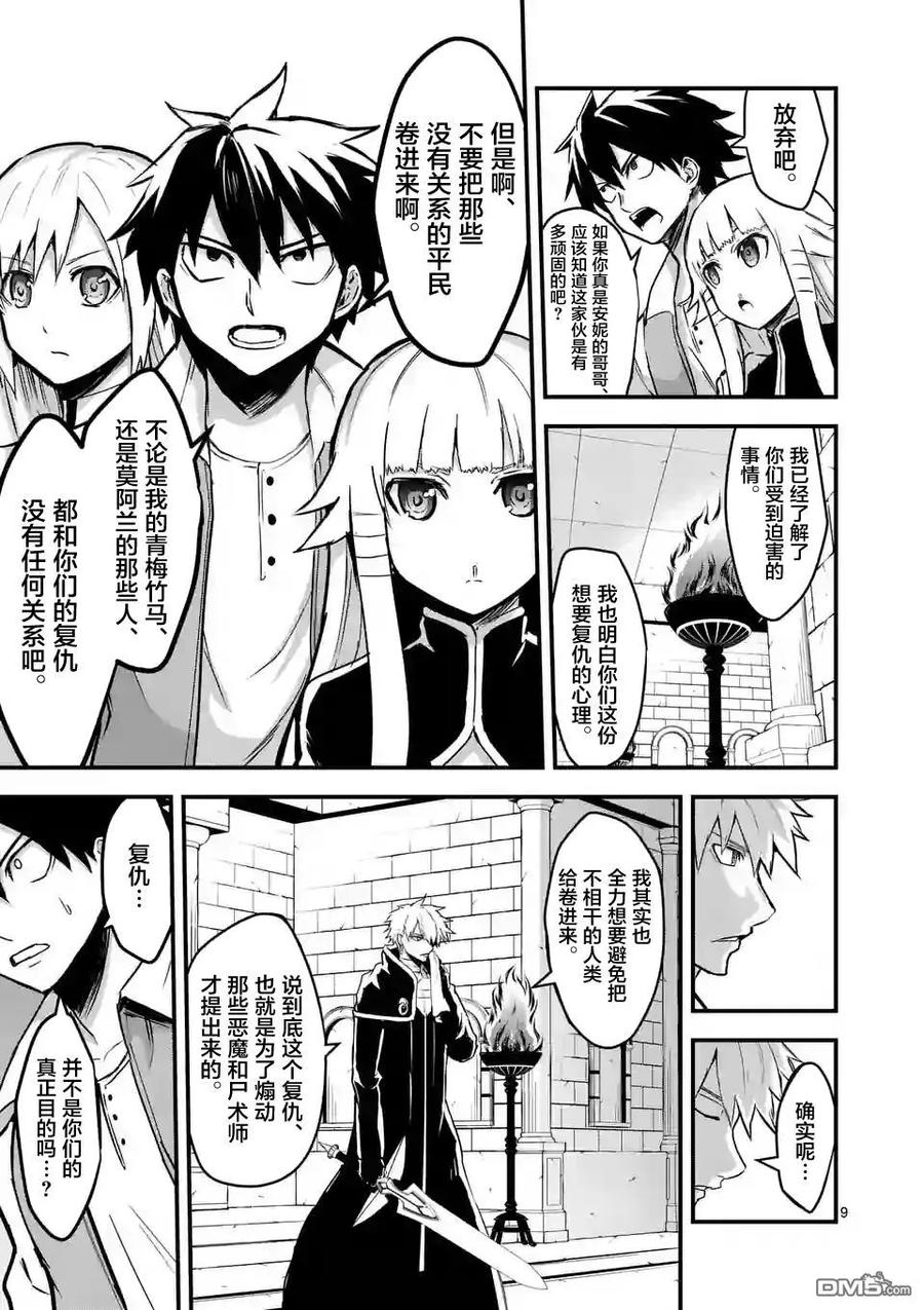 《勇者死了！因为勇者掉进了我这个村民挖的陷阱里。》54 约定 第9页