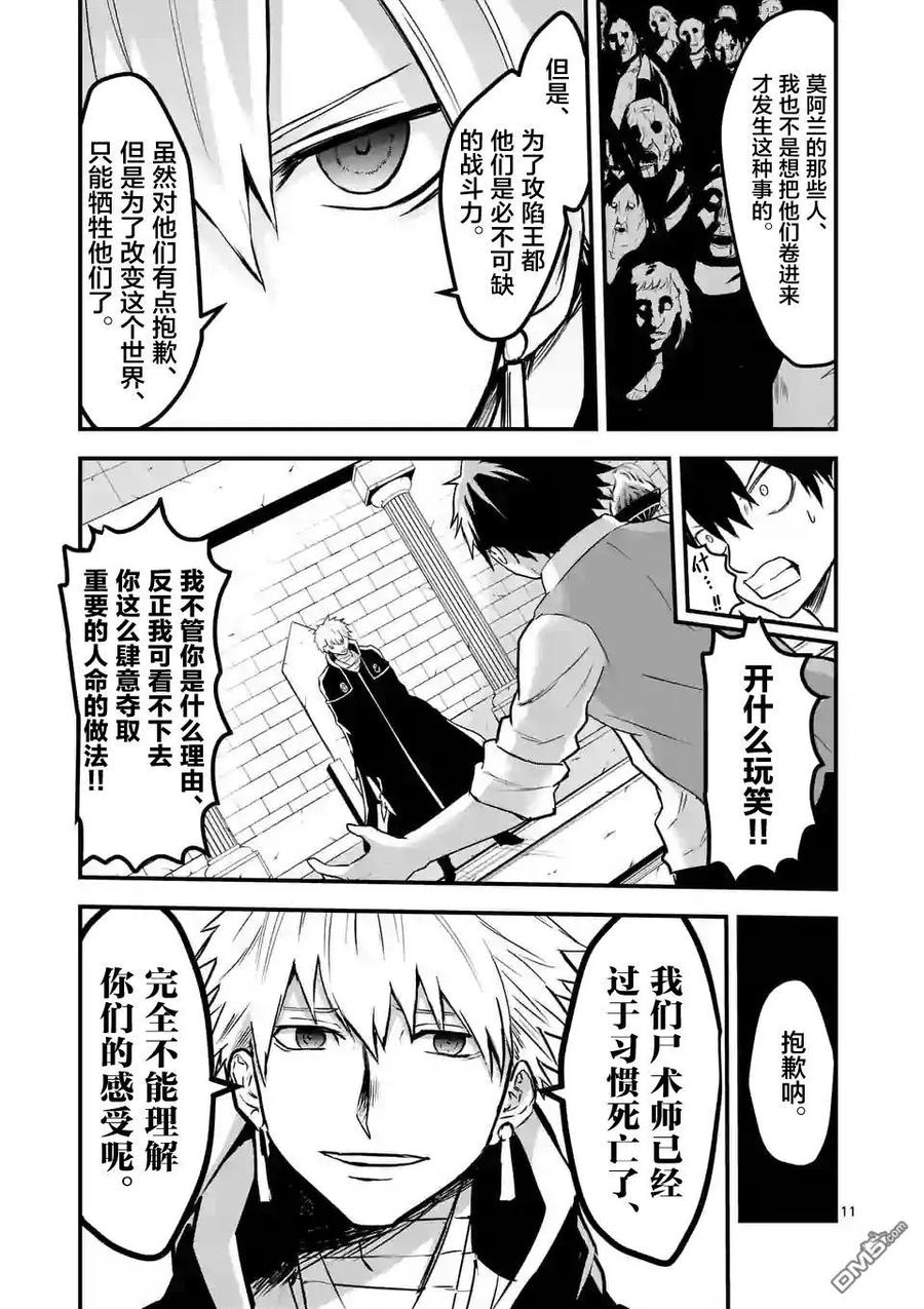 《勇者死了！因为勇者掉进了我这个村民挖的陷阱里。》54 约定 第11页