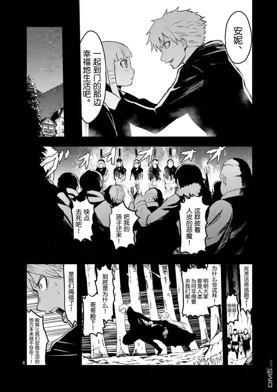 《勇者死了！因为勇者掉进了我这个村民挖的陷阱里。》54 约定 第6页