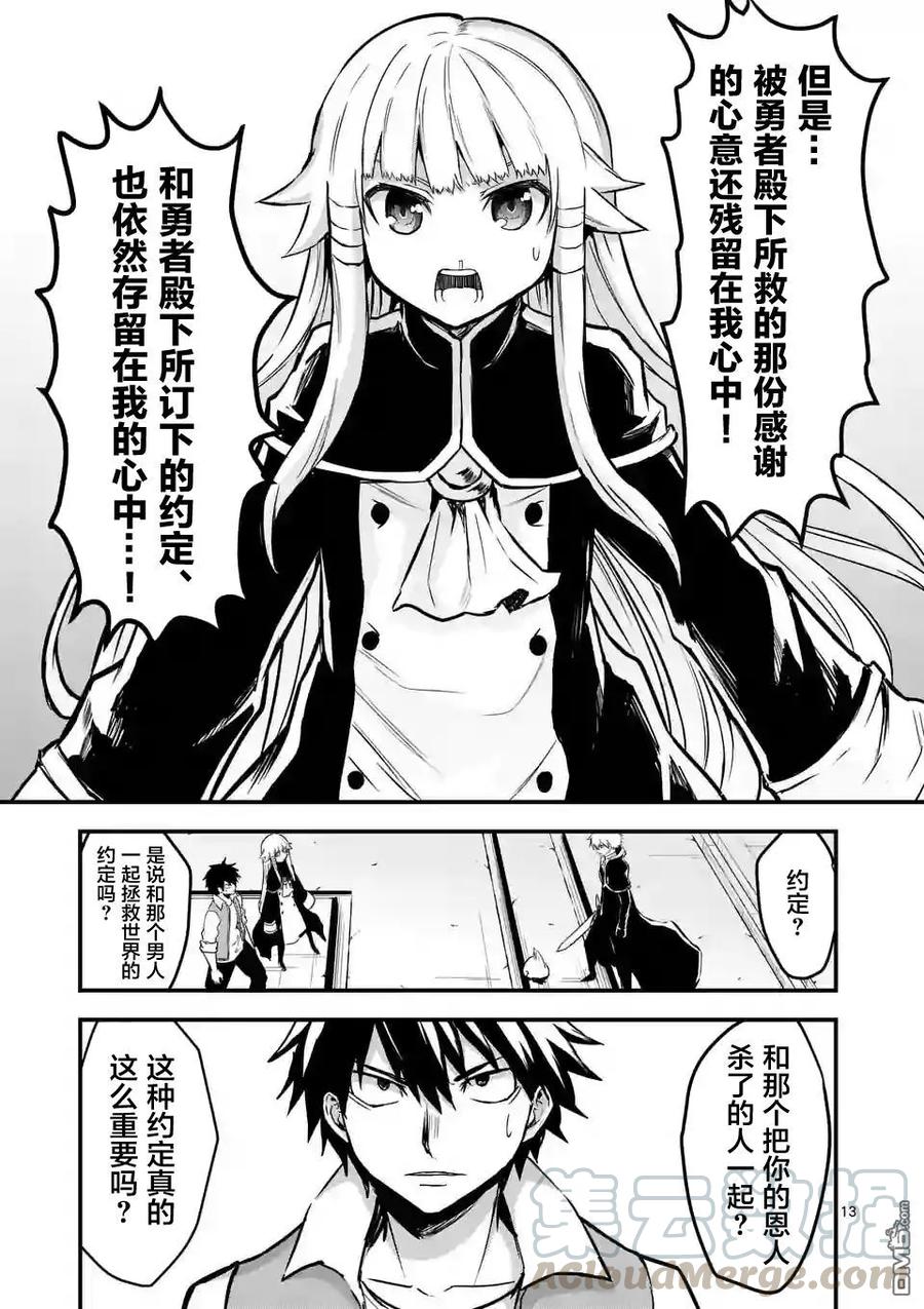 《勇者死了！因为勇者掉进了我这个村民挖的陷阱里。》54 约定 第13页