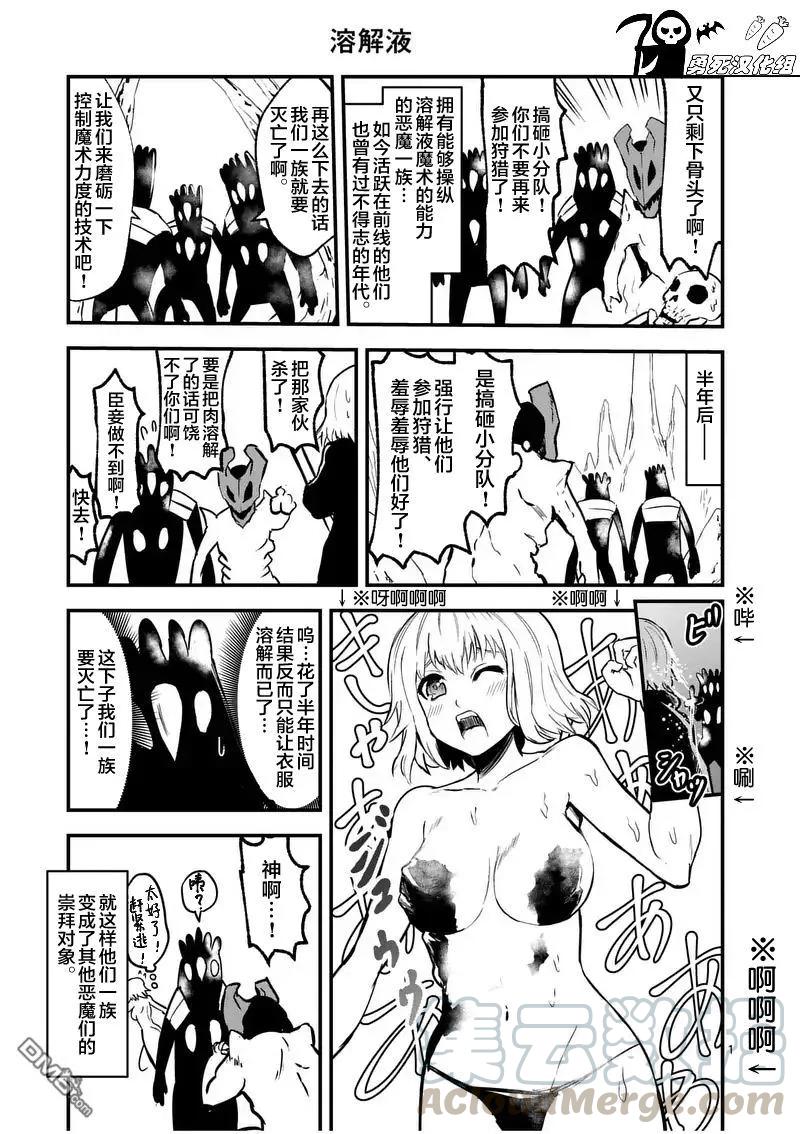 《勇者死了！因为勇者掉进了我这个村民挖的陷阱里。》54 约定 第19页