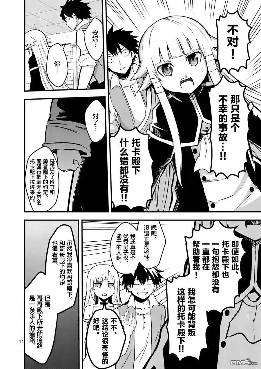 《勇者死了！因为勇者掉进了我这个村民挖的陷阱里。》54 约定 第14页