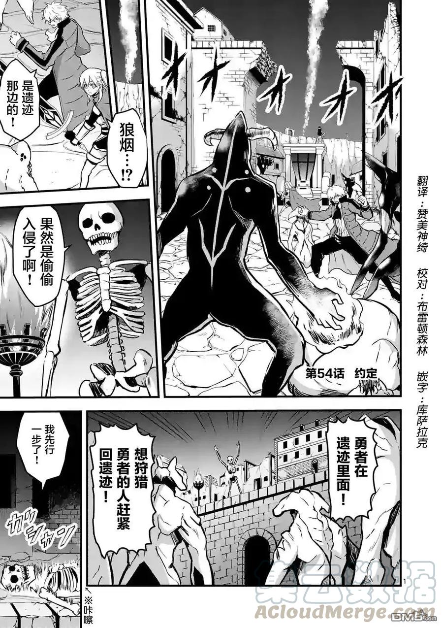 《勇者死了！因为勇者掉进了我这个村民挖的陷阱里。》54 约定 第1页