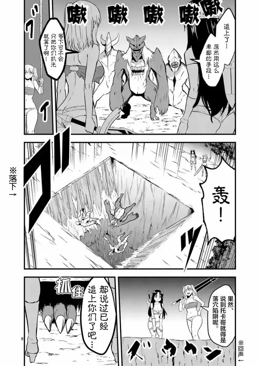 《勇者死了！因为勇者掉进了我这个村民挖的陷阱里。》55 巨大 第7页