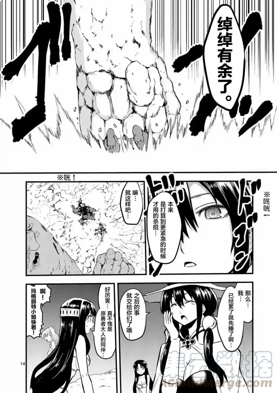 《勇者死了！因为勇者掉进了我这个村民挖的陷阱里。》55 巨大 第12页