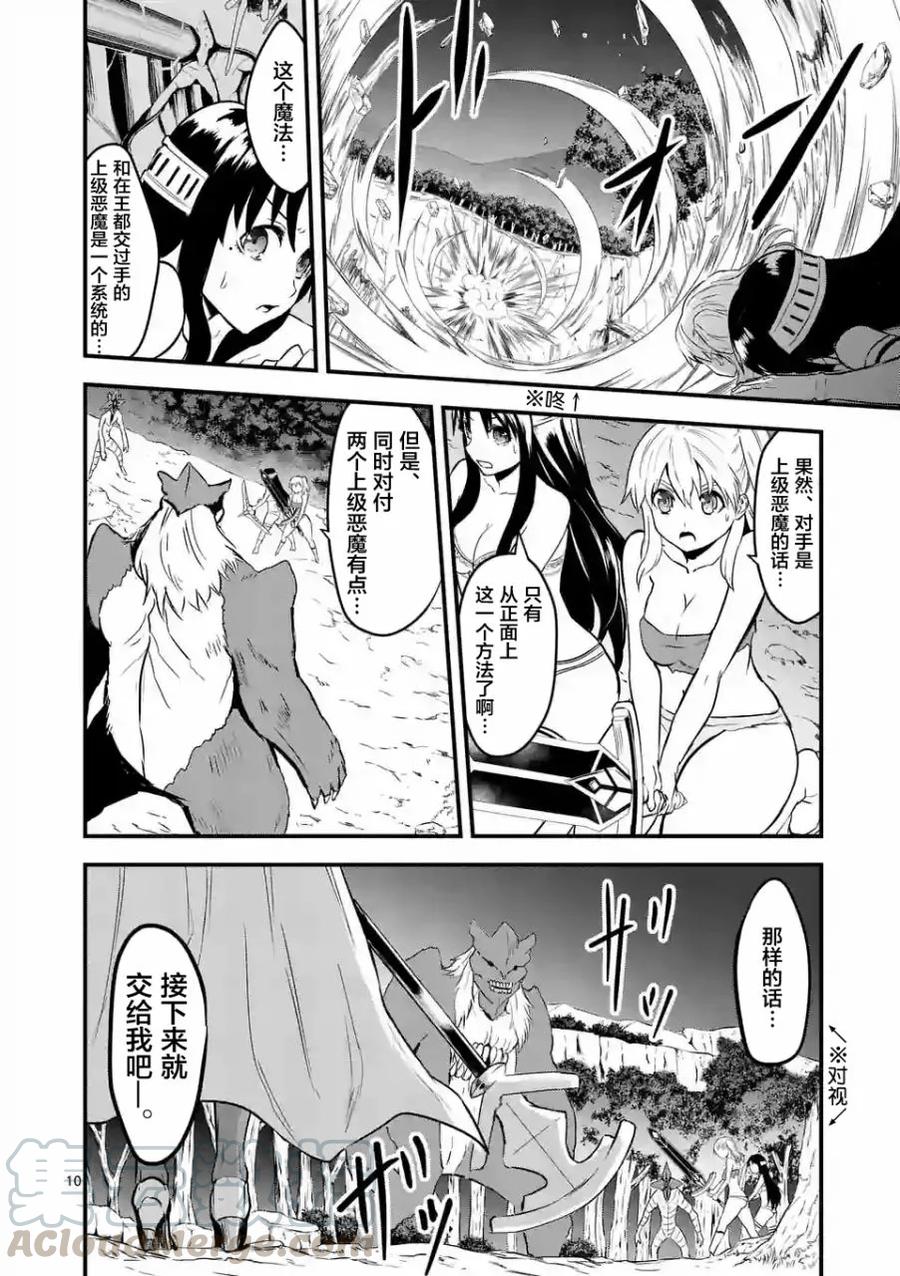 《勇者死了！因为勇者掉进了我这个村民挖的陷阱里。》55 巨大 第9页