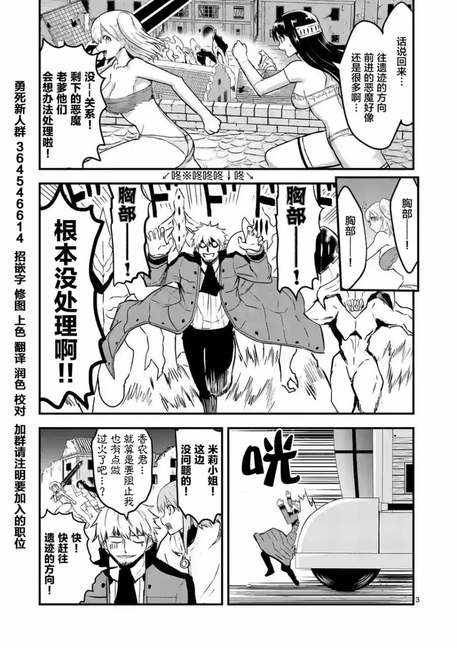《勇者死了！因为勇者掉进了我这个村民挖的陷阱里。》55 巨大 第2页