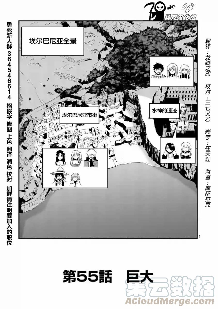 《勇者死了！因为勇者掉进了我这个村民挖的陷阱里。》55 巨大 第1页