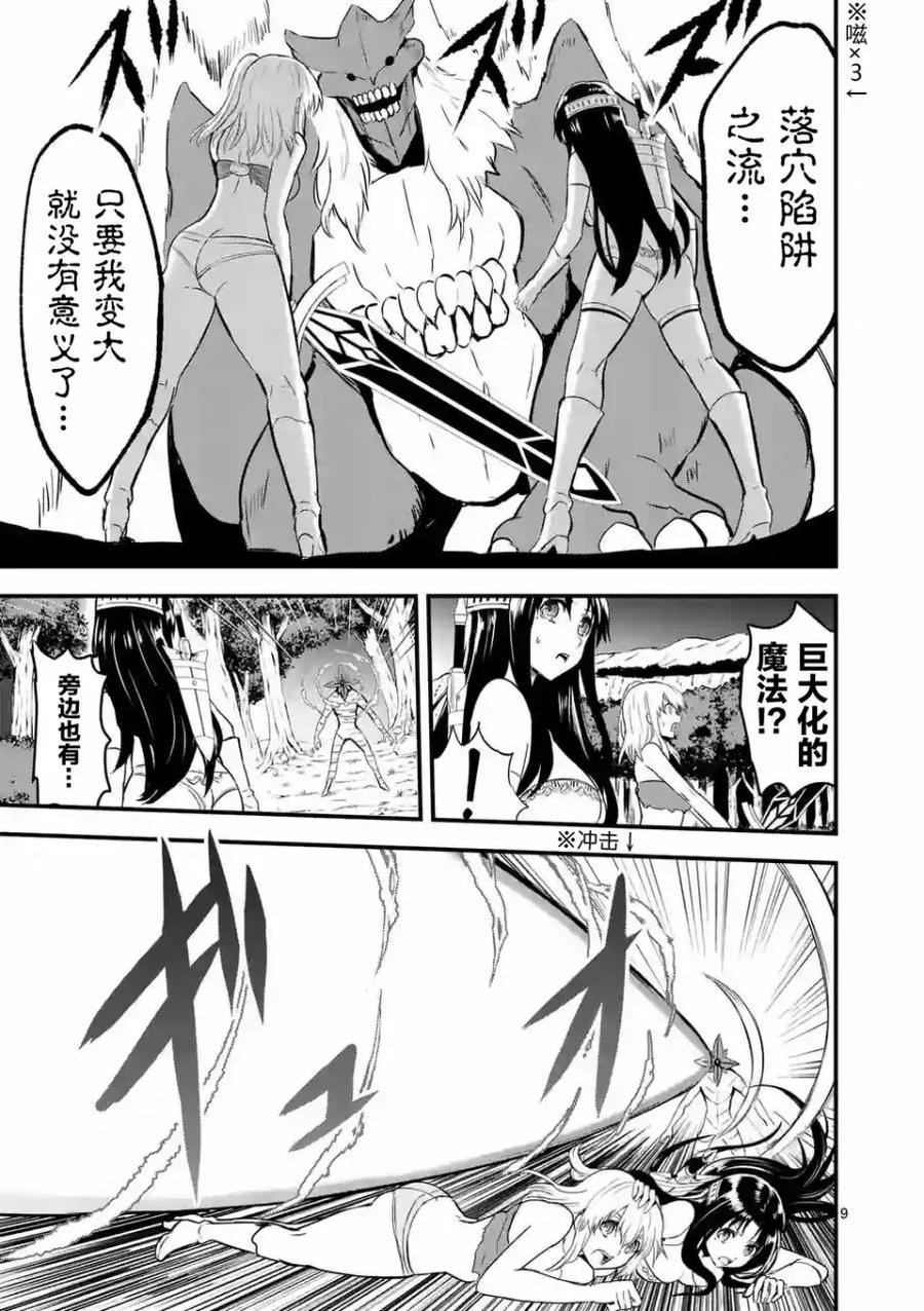 《勇者死了！因为勇者掉进了我这个村民挖的陷阱里。》55 巨大 第8页