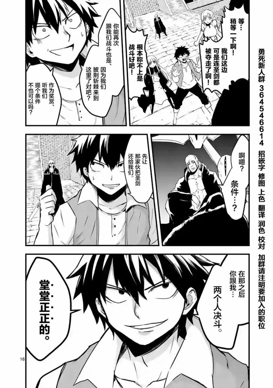 《勇者死了！因为勇者掉进了我这个村民挖的陷阱里。》55 巨大 第14页