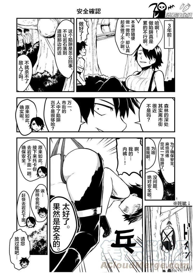 《勇者死了！因为勇者掉进了我这个村民挖的陷阱里。》55 巨大 第15页