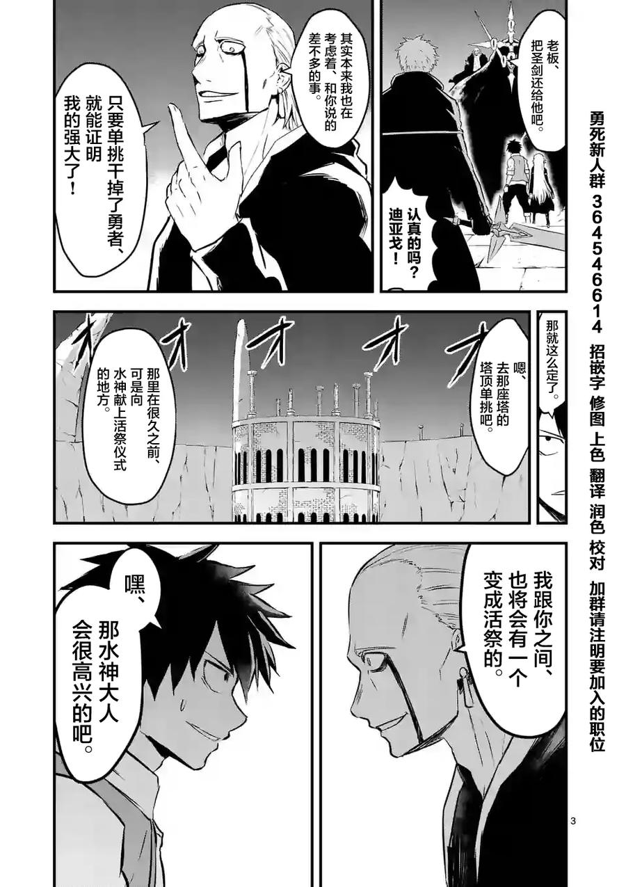 《勇者死了！因为勇者掉进了我这个村民挖的陷阱里。》56 堂堂正正 第3页
