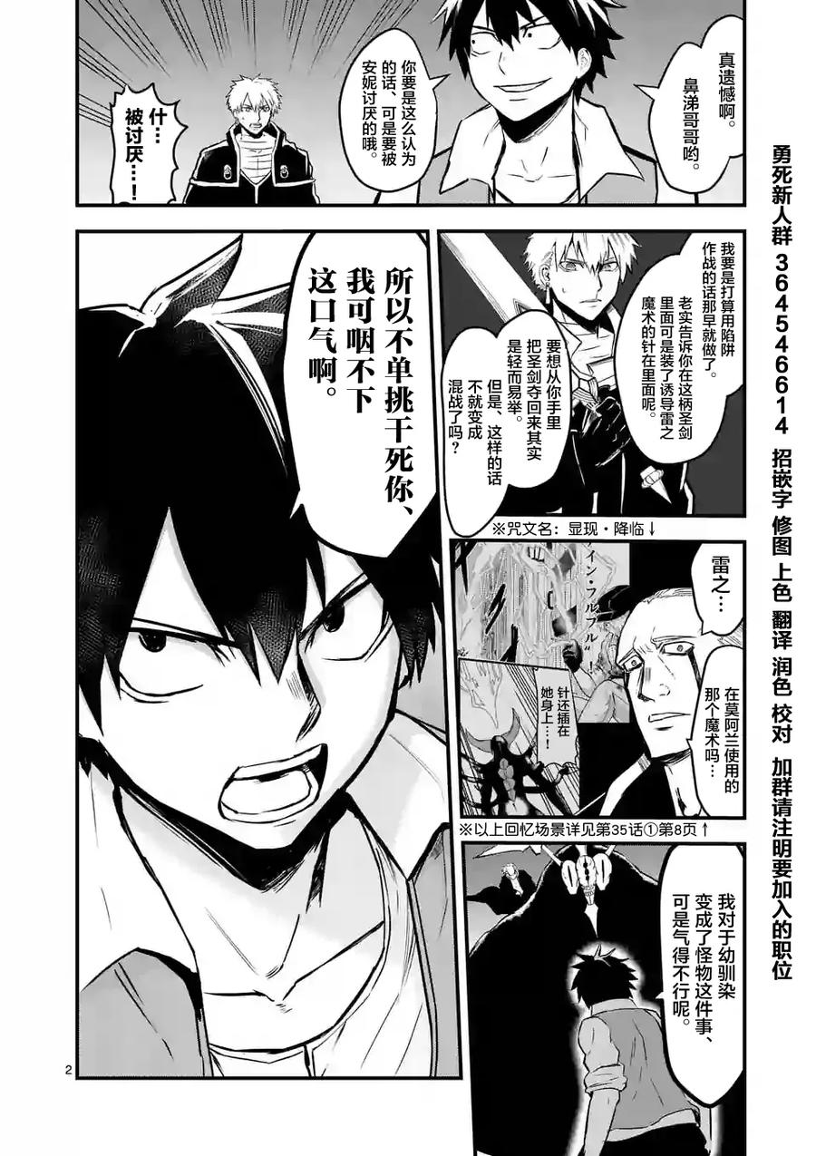 《勇者死了！因为勇者掉进了我这个村民挖的陷阱里。》56 堂堂正正 第2页