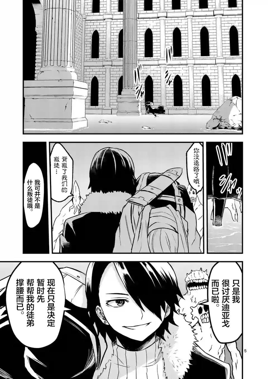 《勇者死了！因为勇者掉进了我这个村民挖的陷阱里。》56 堂堂正正 第5页