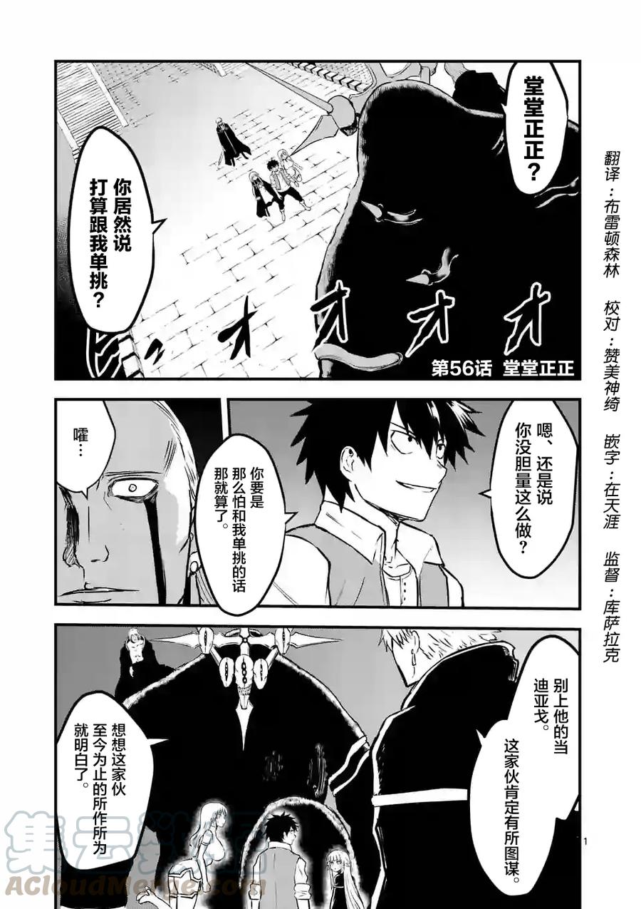 《勇者死了！因为勇者掉进了我这个村民挖的陷阱里。》56 堂堂正正 第1页