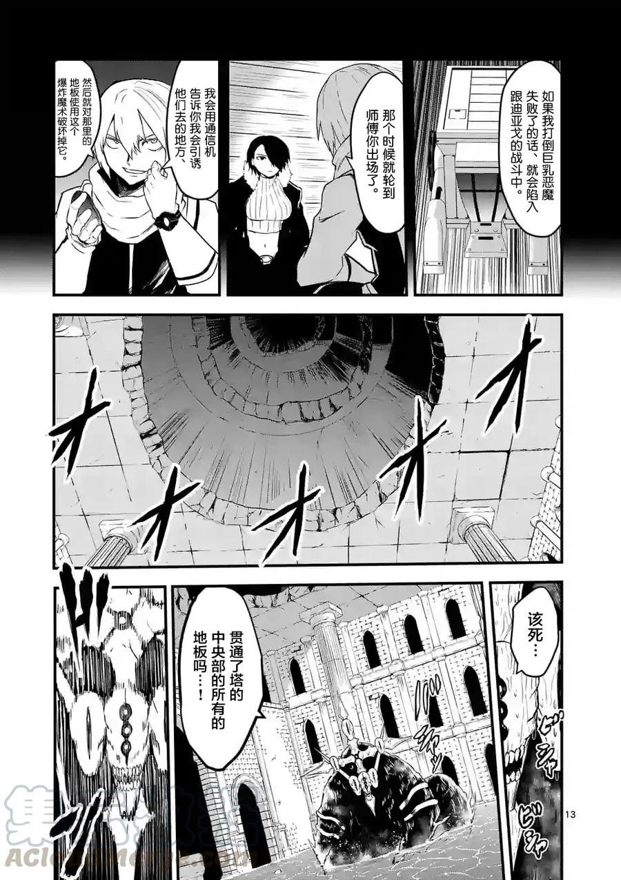 《勇者死了！因为勇者掉进了我这个村民挖的陷阱里。》56 堂堂正正 第13页