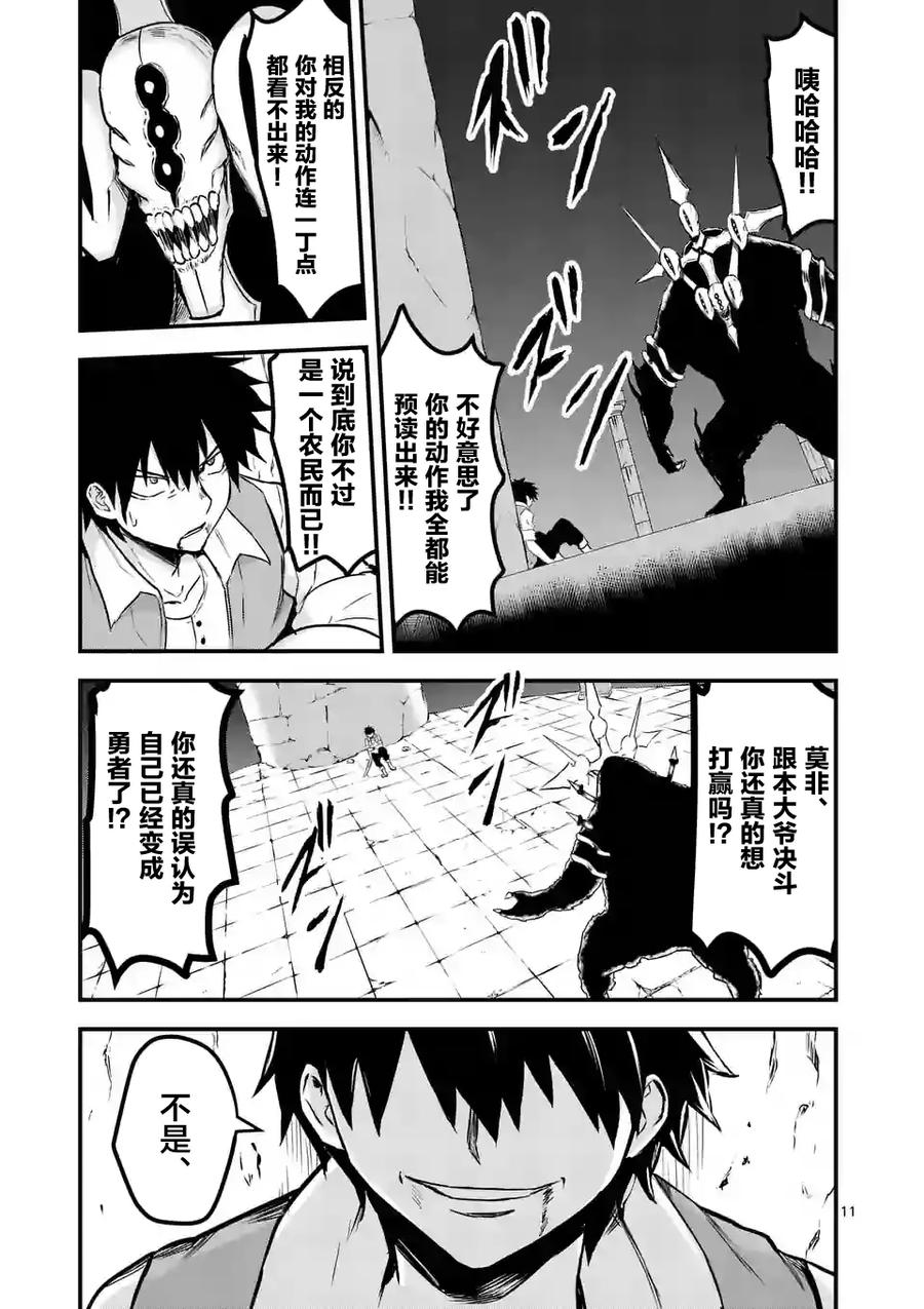 《勇者死了！因为勇者掉进了我这个村民挖的陷阱里。》56 堂堂正正 第11页