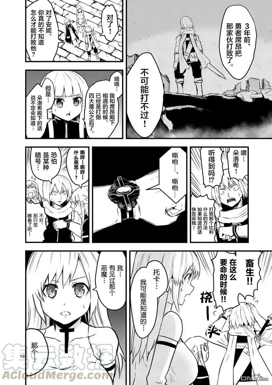 《勇者死了！因为勇者掉进了我这个村民挖的陷阱里。》57 吸收 第10页