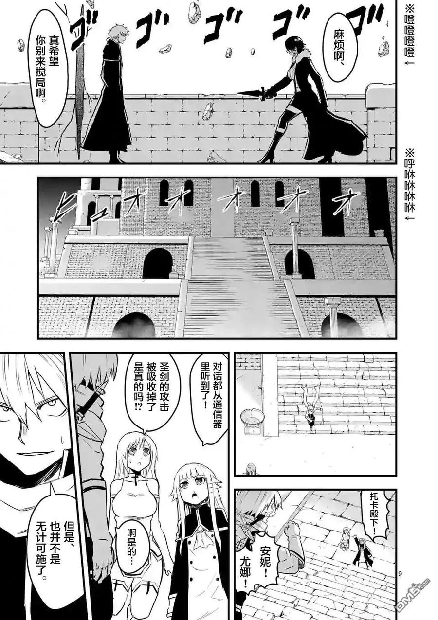 《勇者死了！因为勇者掉进了我这个村民挖的陷阱里。》57 吸收 第9页
