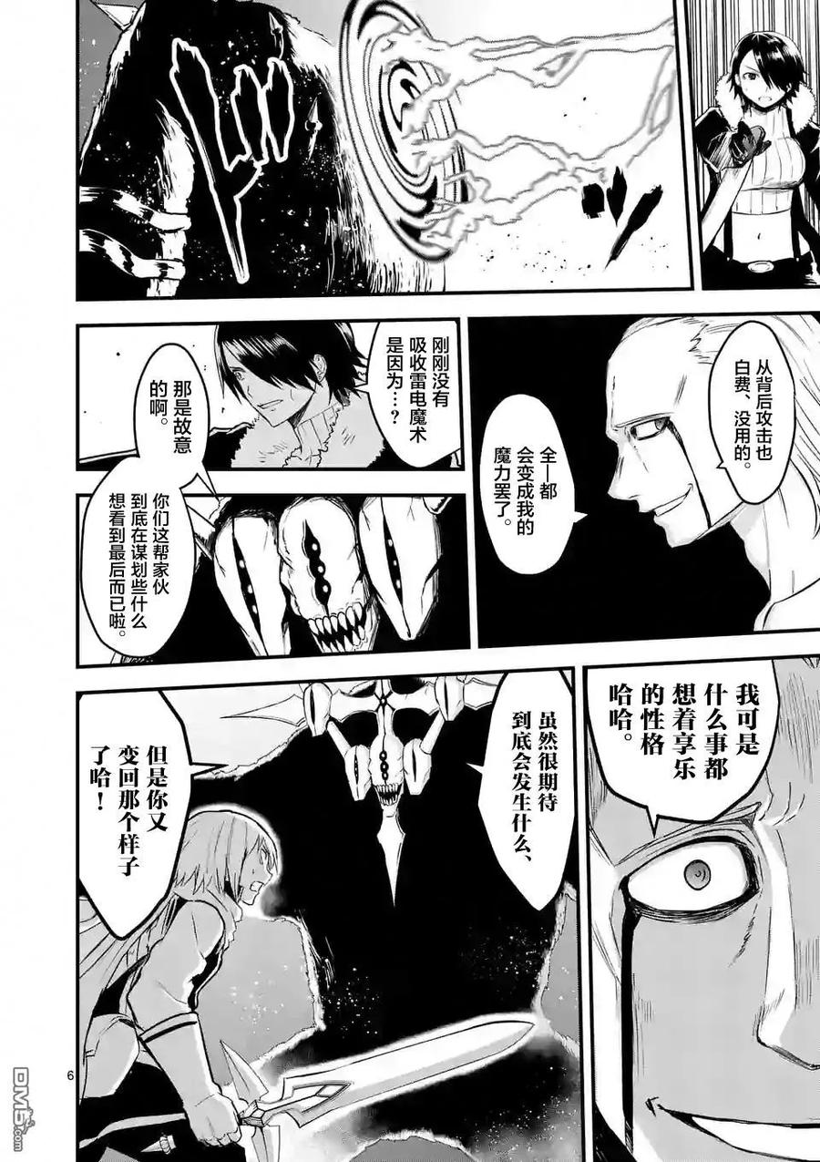《勇者死了！因为勇者掉进了我这个村民挖的陷阱里。》57 吸收 第6页