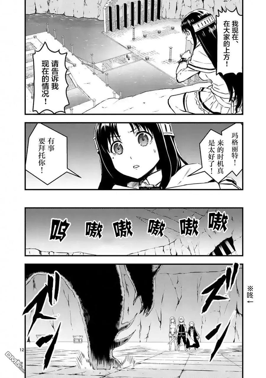 《勇者死了！因为勇者掉进了我这个村民挖的陷阱里。》57 吸收 第12页